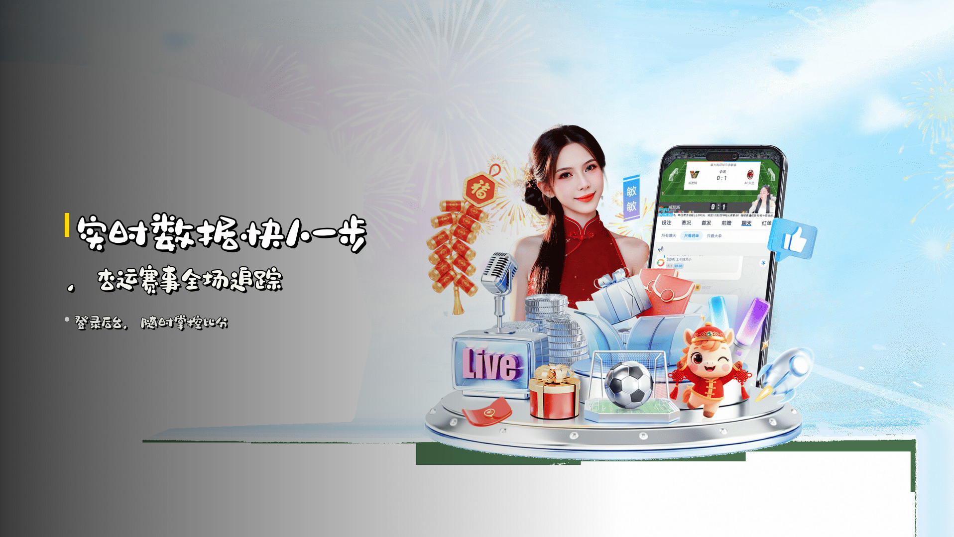 实时数据<strong>快人一步</strong>，杏运赛事全场追踪