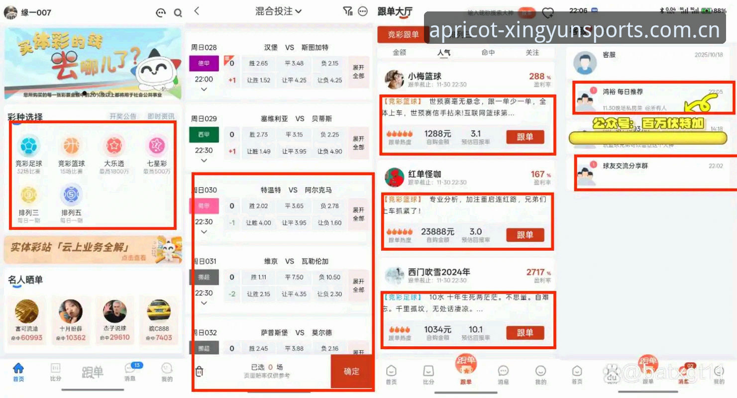 杏运体育官方下载渠道评测：从数据展示到客户端操作的全面解析